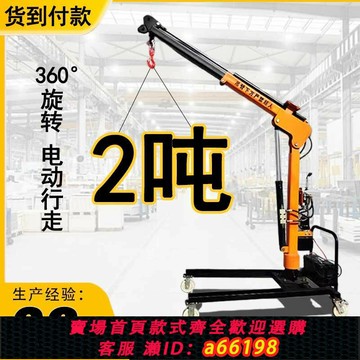 【台灣公司 可開發票】移動吊機1噸家用簡易手推升降式起重機遙控車載旋轉懸臂2噸提升機