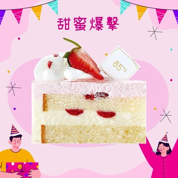 【85度C】58元切片蛋糕好禮即享券