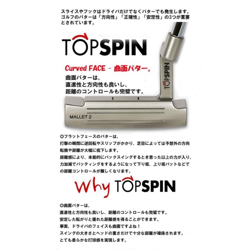 ゴルフパター/TOPSPIN MALLET2/曲面パター(ジェームズ・ミラーの