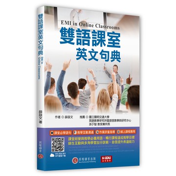 【貝塔語言出版】  雙語課室英文句典（MP3 音檔＋實用字彙補帖線上下載）