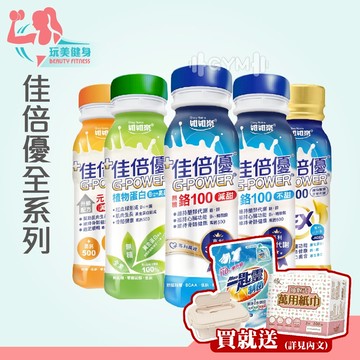 ｜任2箱送好禮｜佳倍優 元氣高鈣 鉻100 保護力345 植物蛋白 營養補給 營養牛乳 營養素 無糖 減糖 維維樂