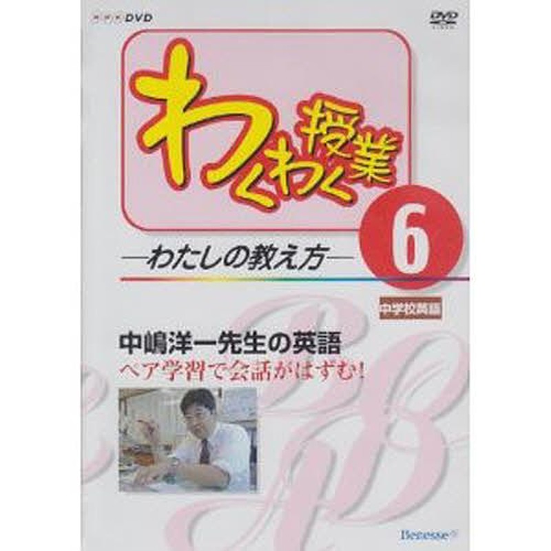 中嶋洋一の子どもが輝く英語の授業 - DVD/ブルーレイ