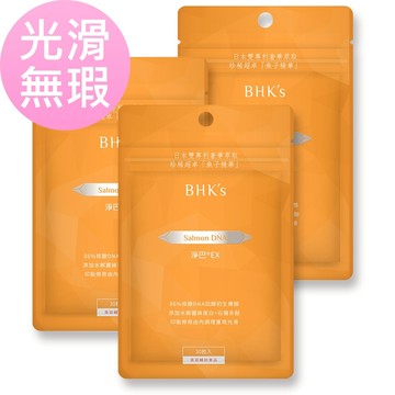 BHK's 淨巴EX 膠囊 (30粒/袋)3袋組 官方旗艦店