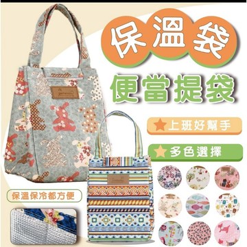 ▲台灣出貨 隔日到貨 簡約保溫袋 保冷袋 便當袋 午餐袋 保冰袋 野餐袋 手提袋 購物袋 餐袋 保溫 保冷 便當 露營
