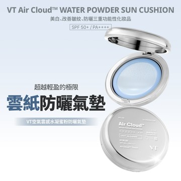 [VT] Air Cloud™ POWDER SUN CUSION / Cooling Blur-Finish 防曬氣