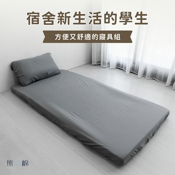 三折床墊專用舒柔床包組