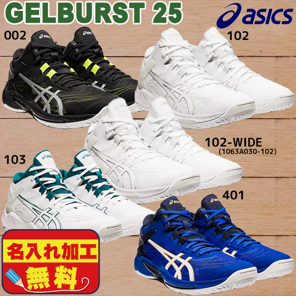 アシックス asics バスケットボールシューズ ゲルバースト25 1063A032 バスケットボール バッシュ 部活 試合（102×24.0cm）  | LINEブランドカタログ