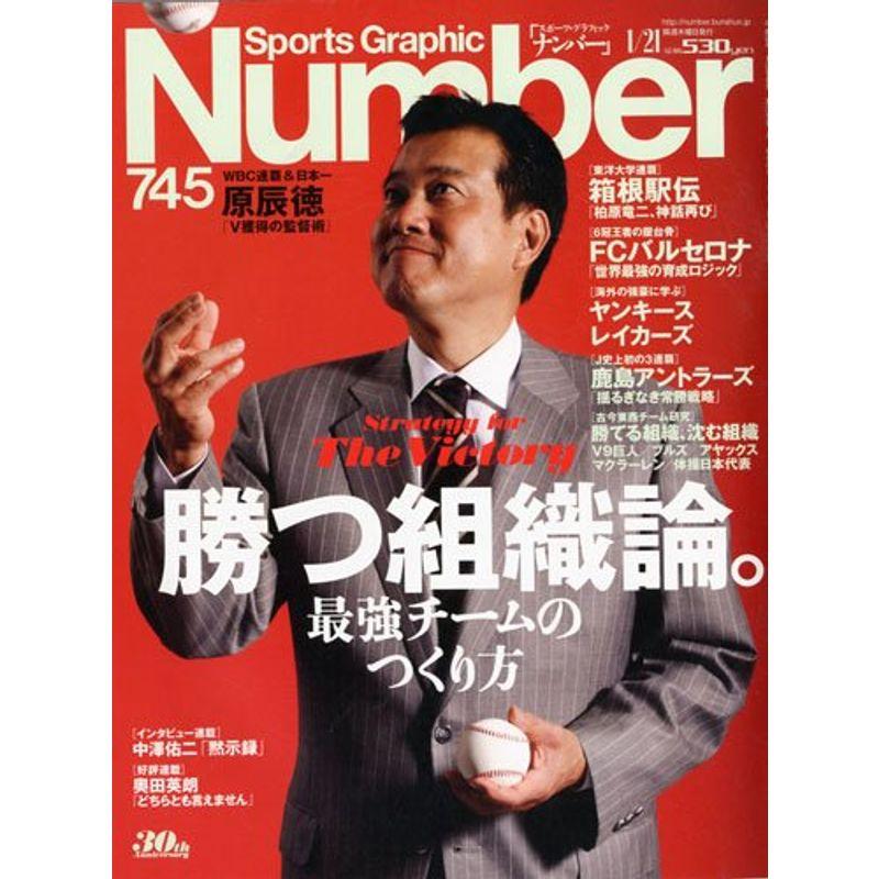 Sports Graphic Number (スポーツ・グラフィック ナンバー) 2010年 21号 雑誌