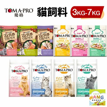 TOMA-PRO 優格 貓糧 3Kg-7Kg 經典食譜 零穀食譜 親親食譜 優格貓 公司貨『????Ayumi』【限時加碼★滿額現抵$450】請注意 部分出貨時間較長