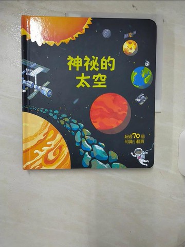 【書寶二手書T9／兒童文學_UHW】Look inside-神祕的太空_羅伯．洛伊德．瓊斯