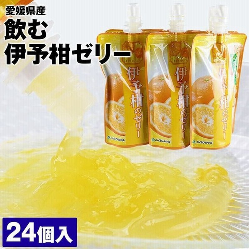 ゼリー ギフト 高級 愛媛県産 飲む伊予柑ゼリー 詰め合わせ 24個入り 6個入り 4箱 国産 いよかん 柑橘 フルーツ スイーツ 常温便 業務用 通販 Lineポイント最大get Lineショッピング