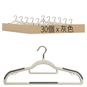 無痕防滑曬衣架 雙位款 42cm  灰色  30個