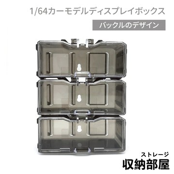 台灣現貨 1/64汽車模型展示盒 展示盒 模型展示盒 透明展示盒 模型盒 1/64 展示盒 汽車模型 收納部屋