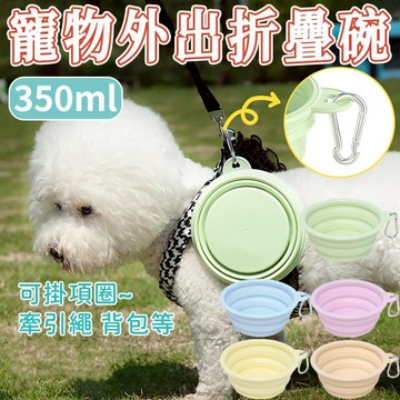 台灣出貨 寵物碗 寵物折疊碗 馬卡龍外出摺疊碗 寵物外出碗 飼料碗 寵物水碗 摺疊碗 貓咪碗 狗狗碗 貓碗 寵物用品