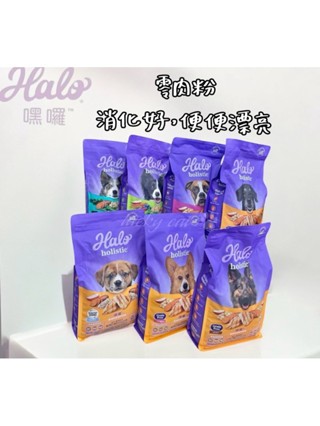 【培菓幸福寵物專營店】HALO嘿囉》無穀狗飼料乾糧 幼犬 成犬 老犬 熟齡犬 低敏系列 狗飼料 10磅