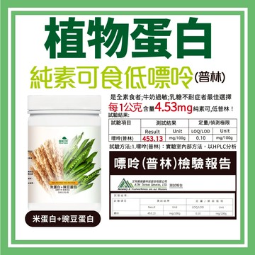 御松田｜植物蛋白素 (500g/瓶)｜米蛋白 豌豆蛋白 全植物 蛋白素 蛋白粉 低普林 台灣現貨