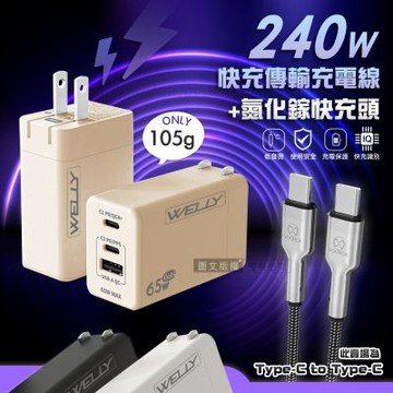 VOORCA 240W鋅合金快充 Type-C to Type-C 快充線+三孔輸出氮化鎵充電器