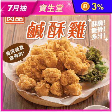 【超秦QIN】台灣鹹酥雞500g/1kg 鹽酥雞 炸雞 雞塊 氣炸點心 下酒菜