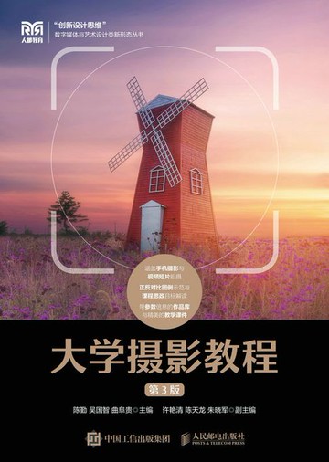 【電子書】大学摄影教程