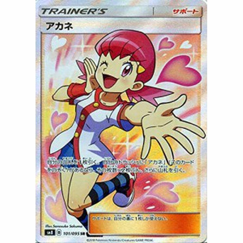 ポケモンカードゲーム Sm8 超爆インパクト アカネ Sr ポケカ サン ムーン 中古品 通販 Lineポイント最大1 0 Get Lineショッピング