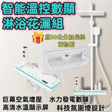 【台北現貨】L12智能恆溫花灑 增壓蓮蓬頭 淋浴花灑套裝 淋浴蓮蓬頭 贈30公分立桿一隻 浴室花灑蓮蓬頭 花灑蓮蓬頭組