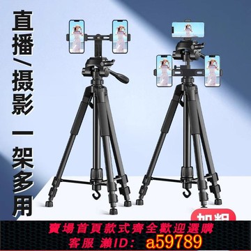 【台灣公司 可打統編】專用直播手機支架全套戶外落地三腳架便攜式三角架多機位拍攝相機
