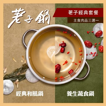 【荖子鍋】荖子經典套餐火鍋券_自助吧吃到飽(MO25)