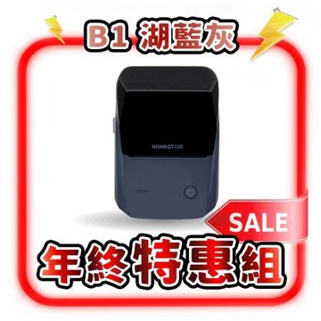 精臣NIIMBOTB1 熱感應標籤機/含白色貼紙x5/湖藍灰