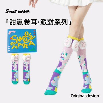 【SWEET NANA原創】派對襪 甜崽卷耳設計 長筒襪女長襪 趣味交换禮物 女生襪子 現貨 襪子女 長襪 創意襪子 S