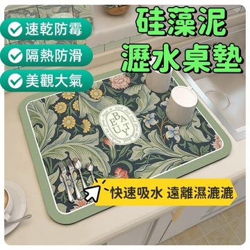 瀝水墊 吸水墊 餐桌墊 吸水桌墊 廚房瀝水墊 桌墊 隔熱墊 廚房隔熱墊 矽藻土地墊 止滑墊 吧檯餐墊 地墊 檯面瀝水
