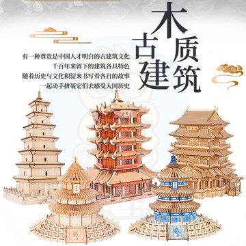 🔥臺灣出貨🔥木質3d立體拚圖8到12嵗兒童高難度手工拚裝建築模型房子益智玩具