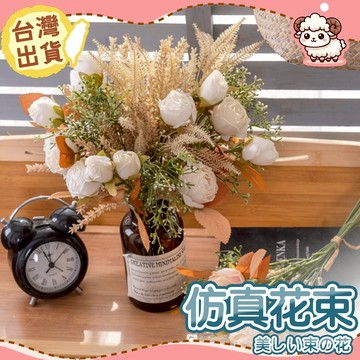 【台灣現貨-天天出】仿真花 牡丹花束 人造花 復古花束 假花 婚禮牆 插花 生日佈置 永生花 乾燥花