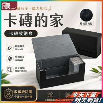 【大容量收納超有序】卡磚收納盒 卡磚收納箱 卡片收納盒 卡牌收納盒 現貨 硬卡套收納盒 卡磚盒 卡磚收納 卡片收藏盒