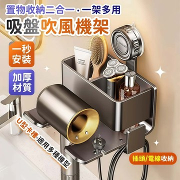 🔥現貨6H秒發🔥吸盤吹風機架 吹風機收納 吹風機收納架 吹風機掛鉤 吹風機置物架 吹風機支架 吹風機掛架 吹風機架