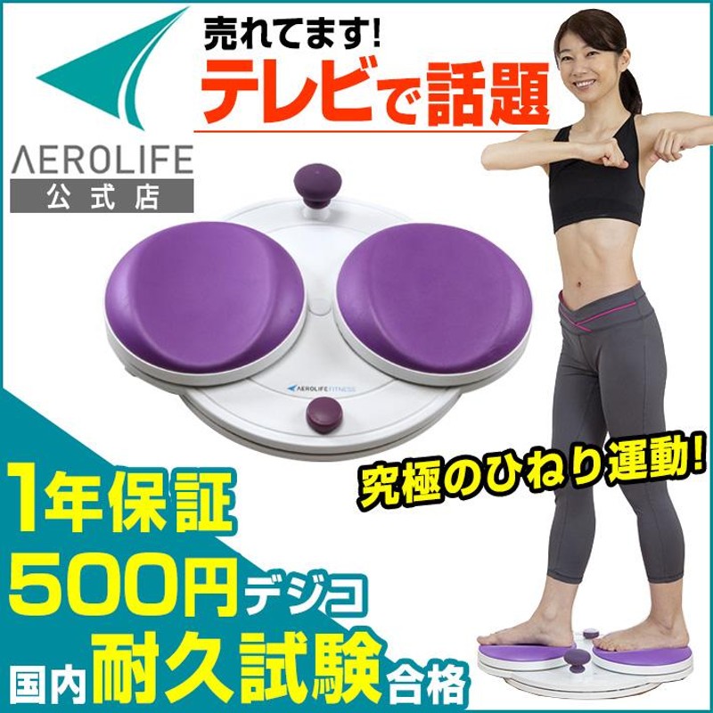 お腹 引き締め エアロライフ フラコアディスク くびれ ダイエット 器具