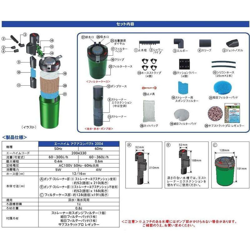  エーハイム アクアコンパクト2004 Hz共通