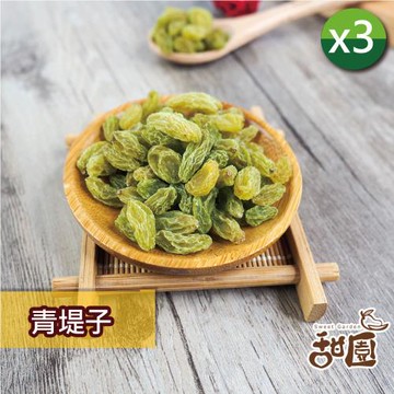 【甜園】無糖青堤子 250gx3包 白葡萄 小孩最愛 無添加 天然水果乾  無糖果乾 可泡琴酒/拌沙拉