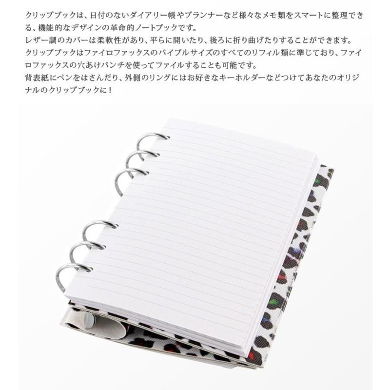 ファイロファックス filofax クリップブック Clipbook パターン