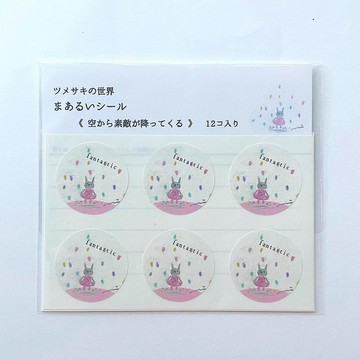 圓形貼紙〈從天而降的美好〉