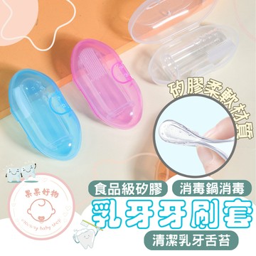 寶寶牙刷 手指牙刷 寶寶口腔清潔 嬰兒乳牙牙刷 矽膠手指套 指套牙刷 矽膠牙刷 乳牙牙刷 寵物牙刷 舌苔刷
