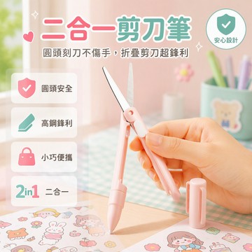 🐰歡喜兔🐰 筆式雙頭剪刀 陶瓷刻刀組合 學生手工裁切筆 迷你摺疊剪紙工具 手賬製作筆刀 多功能文具用品