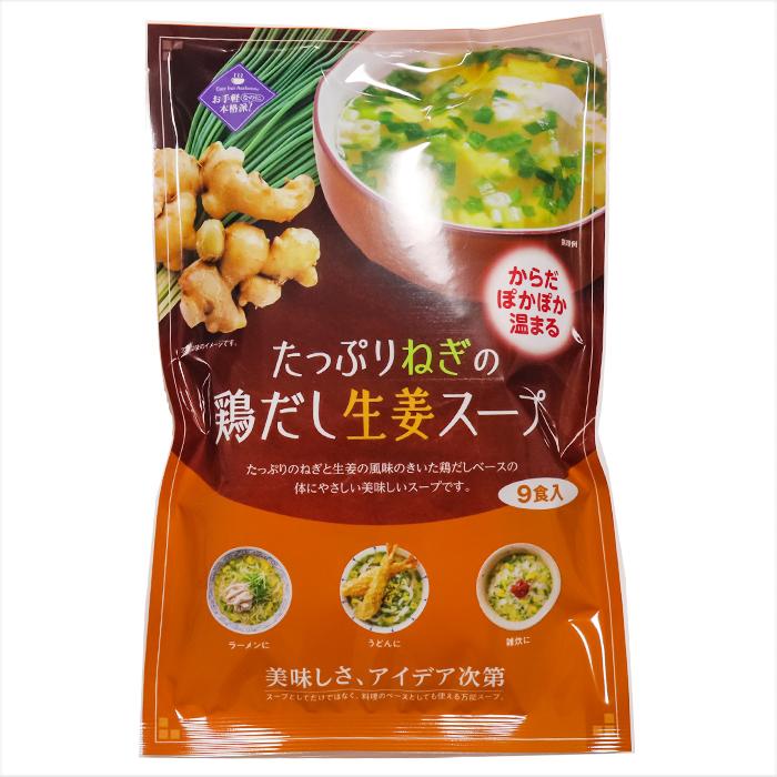 たっぷりねぎの鶏だし生姜スープ  9食入り×10個(6.4g×90袋) しょうがスープ ショウガオール 体ぽかぽか温まる 和風スープ 即席スープ 季折