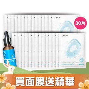 UNICAT 八小時保濕水潤面膜 神經醯胺面膜 玻尿酸 長效補水修護 共30片 送比菲德保濕原液