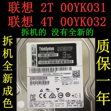 {臺灣公司貨 可打統編}Lenovo/聯想 2TB 4TB 12G 00YK031 00YK032 SR 服務器存儲硬盤