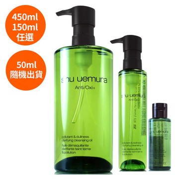 SHU UEMURA植村秀 抹茶精萃/覆盆子淨透潔顏油450ml+150ml(任選) 贈(隨機)潔顏油50ml (正統公司貨)