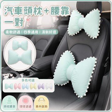 台灣出貨✨馬卡龍色汽車頭枕 毛絨舒適親膚車載護頸枕 座椅靠枕 汽車靠背枕 車內日常裝飾用品