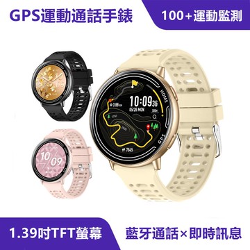 GPS 運動通話多功能手錶｜運動軌跡、24h睡眠監測