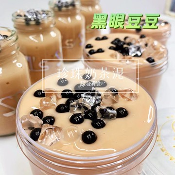 ⭐桃園出貨🔥珍珠奶茶起泡膠加珍珠冰塊起泡清脆便宜史萊姆網紅解壓泥氣泡膠泥 兒童玩具 益智玩具 生日禮物 玩具