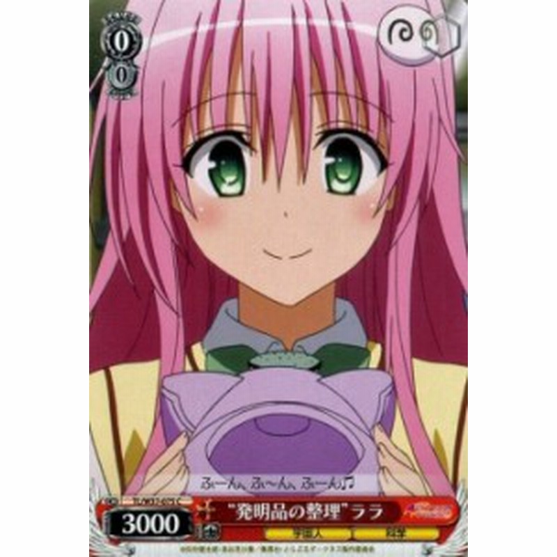 ヴァイスシュヴァルツ 発明品の整理 ララ To Loveる とらぶる ダークネス2nd Tlw37 075 通販 Lineポイント最大1 0 Get Lineショッピング