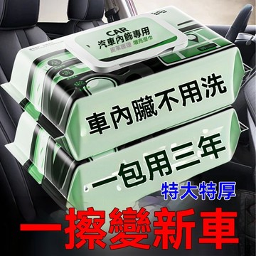 🔥臺灣發貨🔥【1.1萬人好評】汽車車內清潔神器實惠裝車用紙巾快速皮革養護護理鍍膜強力去汙